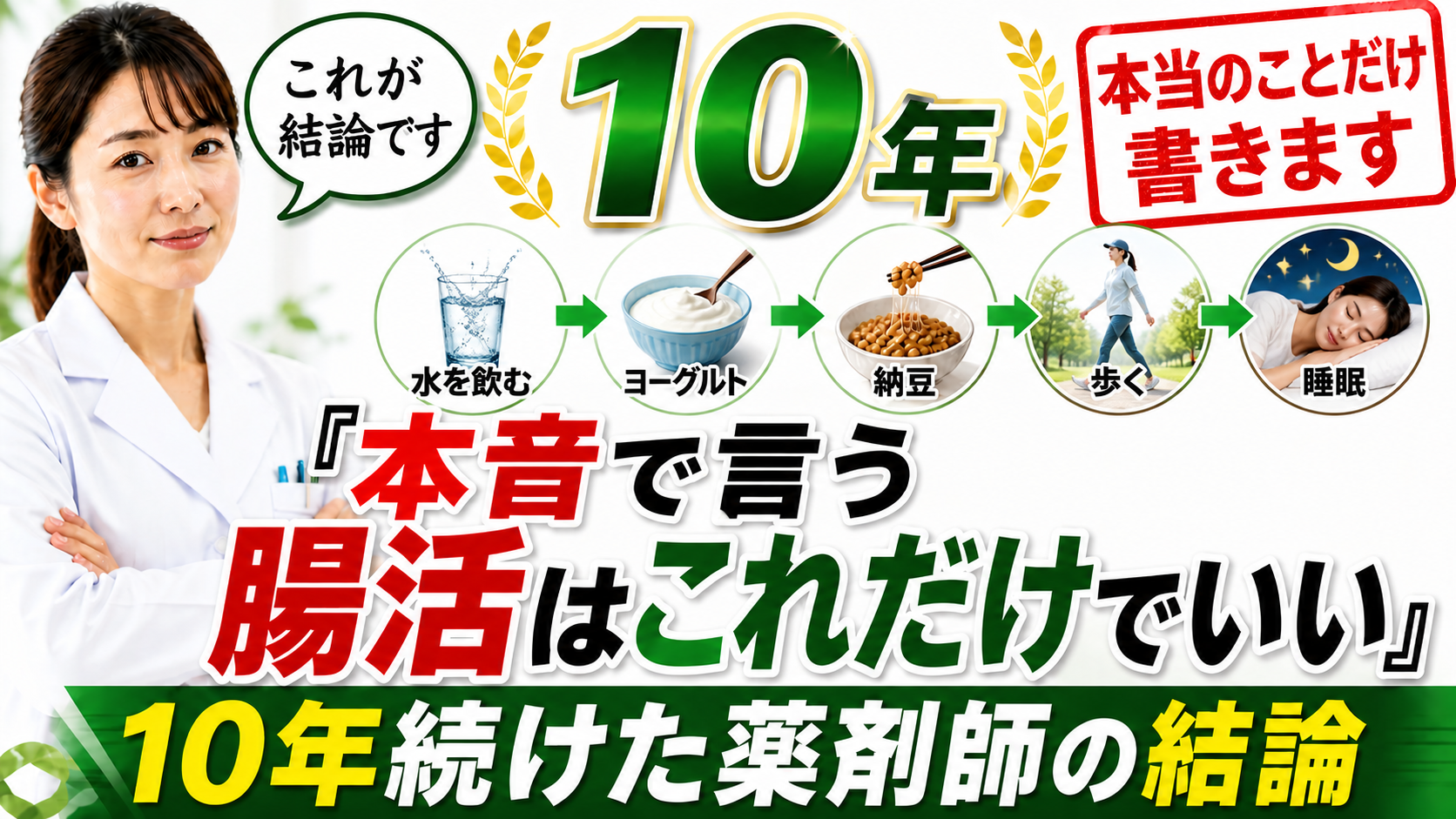 薬剤師が10年続けている腸活習慣｜1日5分で回せるルーティン