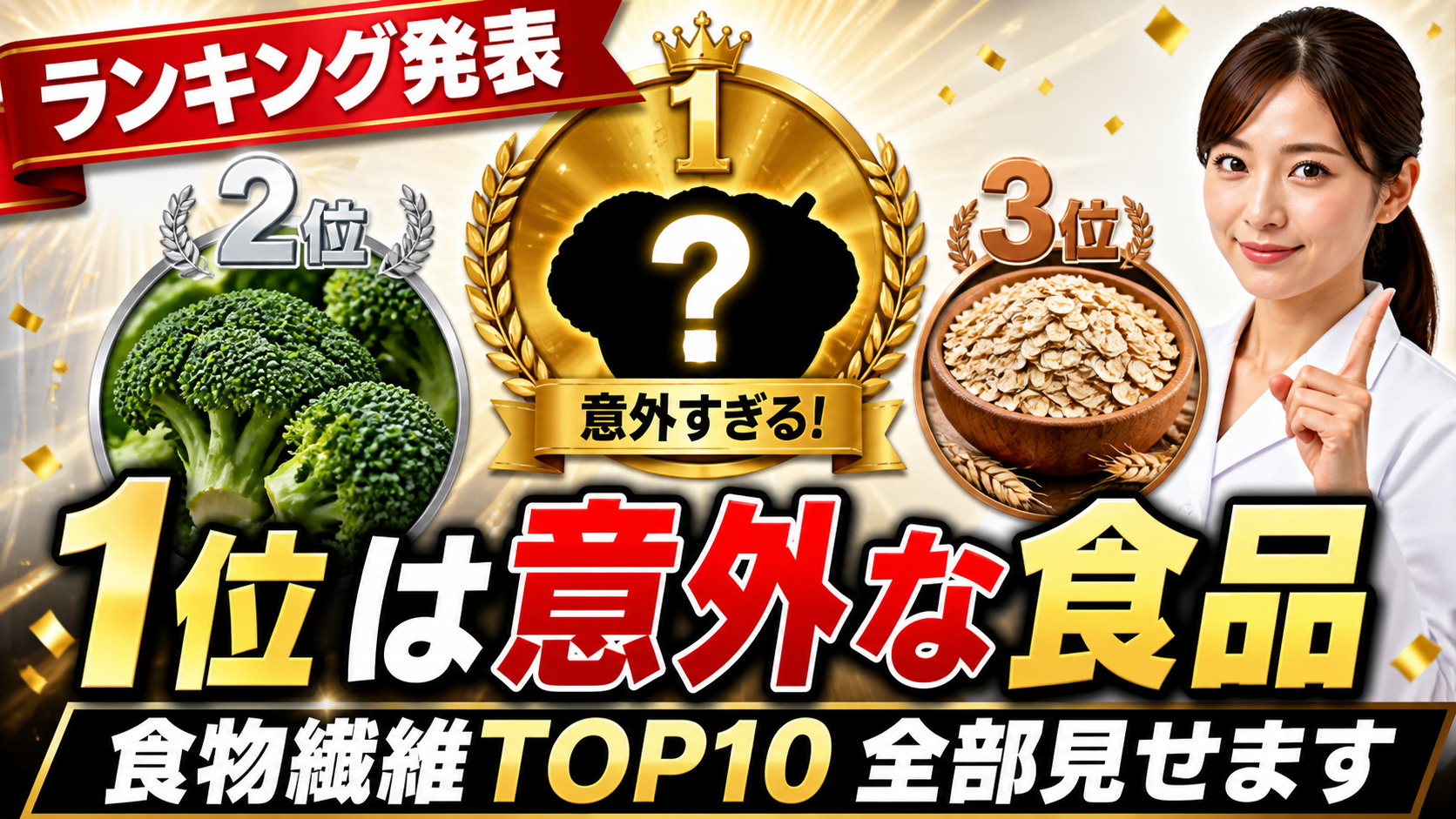 食物繊維が豊富な食材TOP10｜薬剤師の選び方基準と1日の摂り方